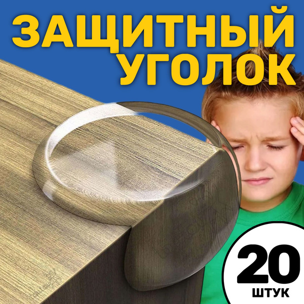 Защитные накладки на углы мебели от ударов детей GSMIN PR-10G мягкая ...