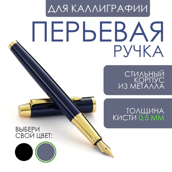 Ручка Для каллиграфии, Перьевая, толщина линии: 0.5 мм, 1 шт. - купить ...