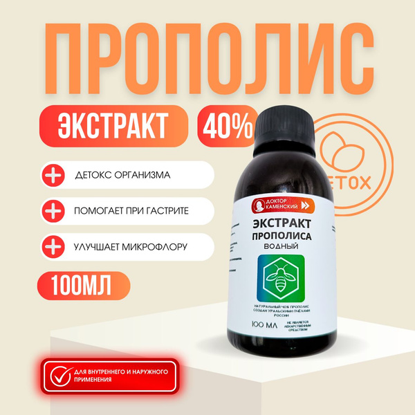 Экстракт прополиса водный с маточным молочком - купить с доставкой по ...