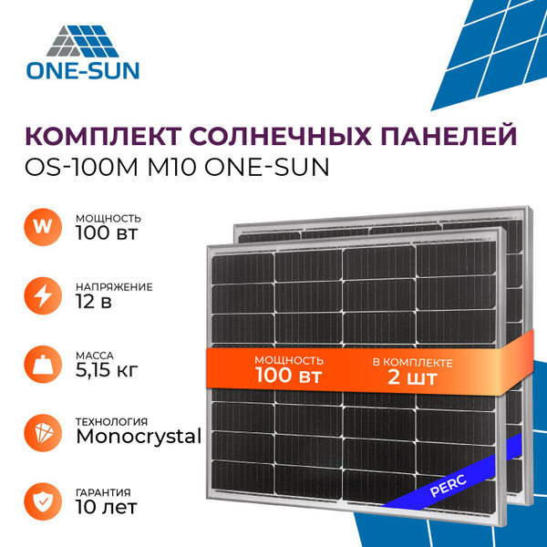 Комплект солнечных панелей OS-100М M10 One-sun, солнечная батарея для ...