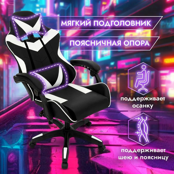 Характеристики Игровое компьютерное кресло, белое с черным базовый ...