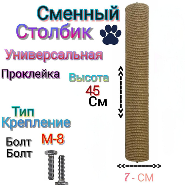 Лесной Столбик Болт Болт 45 см - купить с доставкой по выгодным ценам в ...