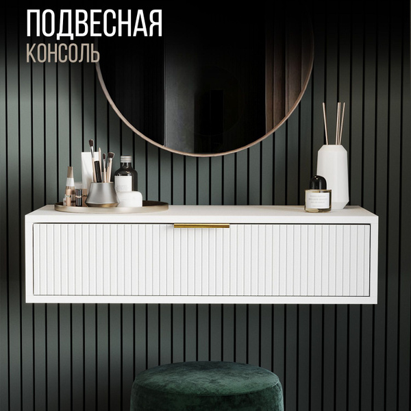 Тумба прикроватная подвесная "Home" консоль, 80x35x20 см - купить по ...
