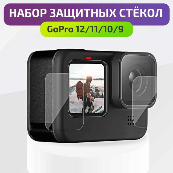 Защитное стекло Telesin для GoPro Hero 12/11/10/9 Black / защита экрана ...