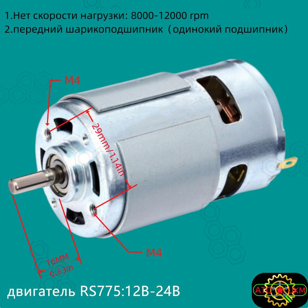 775 Двигатель постоянного тока,12V-24V,8000-12000rpm. - купить с ...
