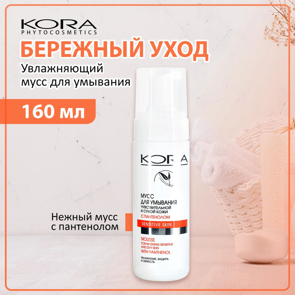 KORA/Кора мусс для умывания чувствительной и сухой кожи с пантенолом ...