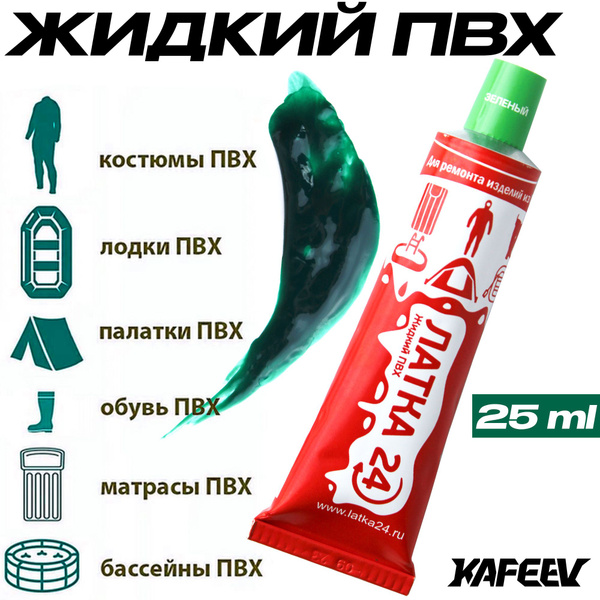 Клей для ПВХ лодок "ЛАТКА24" 25 мл - купить с доставкой по выгодным ...