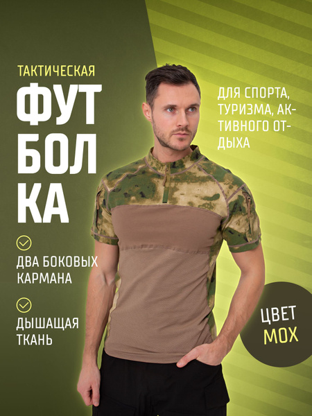 Футболка К2 мужская тактическая камуфляжная с коротким рукавом мох ...