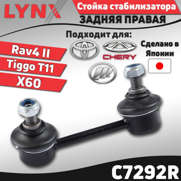 Тяга стабилизатора задняя CTR CLT-70!!!!