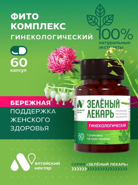 Фитокомплекс для женщин Гинекологический / растительные экстракты 60 ...