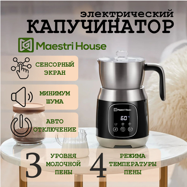 Капучинатор Maestri House MMF9304 купить на OZON по низкой цене (903949168)