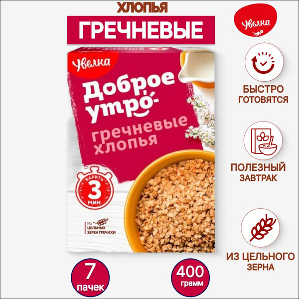 Хлопья Гречневые Увелка 400гр,7 шт - купить с доставкой по выгодным ...