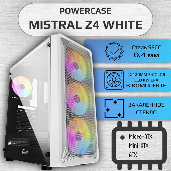 Корпус Powercase Mistral Z4 White Tempered Glass Mesh 4x120mm 5