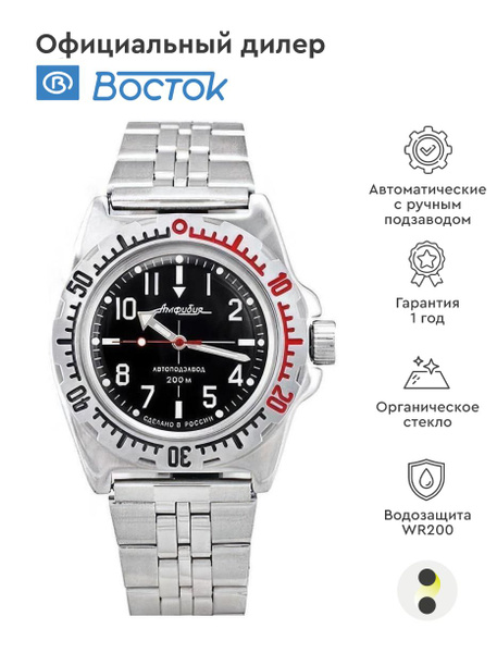 Мужские наручные часы Восток Амфибия 110647 - купить с доставкой по ...