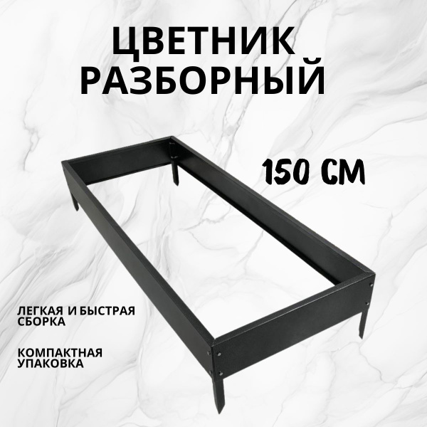 Надгробие на могилу, цветник на кладбище ритуальный металлический 1,5м ...
