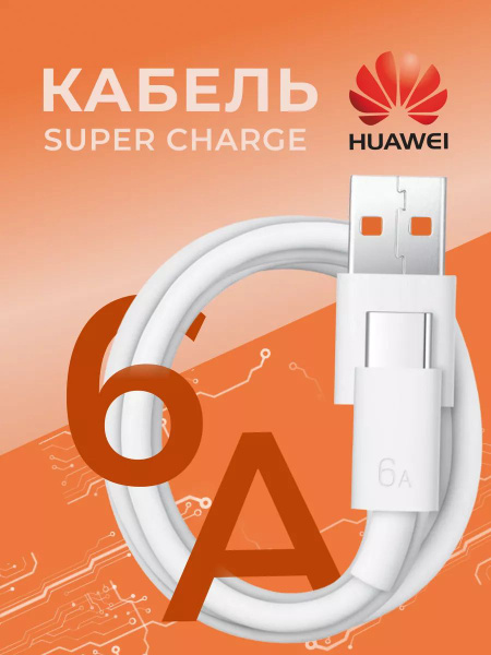 Кабель HUAWEI USB 3.0 Type-A/USB Type-C - купить по низкой цене в ...