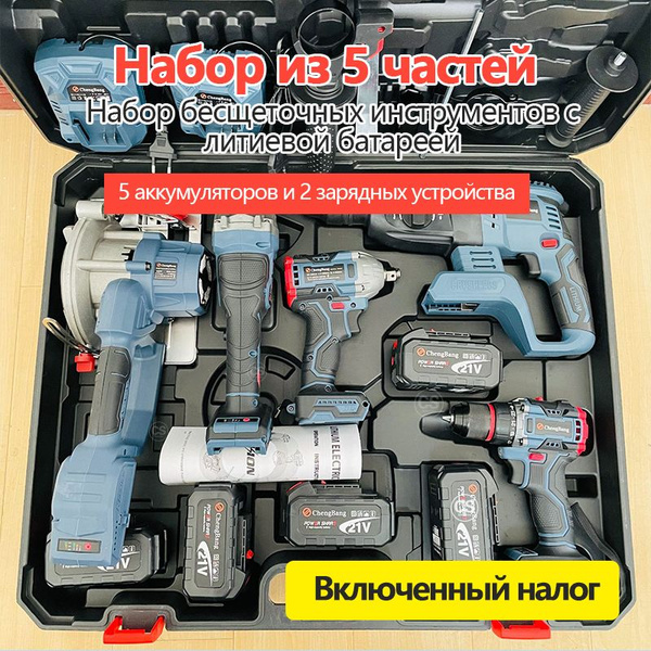 Бесщеточный инструмент с литиевой батареей, набор из 5 предметов ...