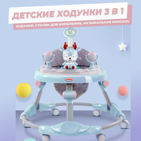 Детские ходунки 3 в 1 - купить с доставкой по выгодным ценам в интернет ...