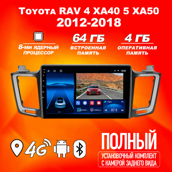 Штатная магнитола TS18Pro/4+64GB/ Toyota RAV 4 XA40 5 XA50 / Тойота РАВ ...