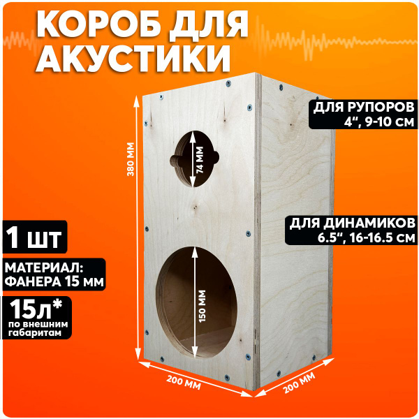 Корпус для динамиков, Crystal Car Audio, короб для динамиков, рупоров ...