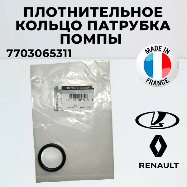 Кольцо уплотнительное системы охлаждения Renault 7703065311 Solenza ...