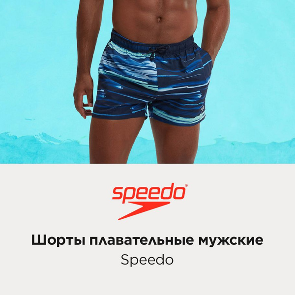 Шорты для плавания Speedo - купить с доставкой по выгодным ценам в ...