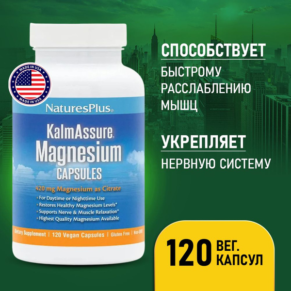 Магний 120 капсул, Nature's Plus KALMASSURE MAGNESIUM VCAP, Укрепляет ...