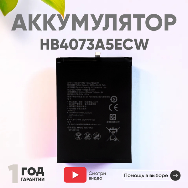 Аккумулятор HB4073A5ECW для Huawei 8X Max, 3.82V, 5000mAh, 19,1Wh, Li ...