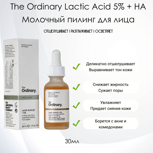 Пилинг для лица с молочной кислотой 5% The Ordinary Lactic Acid 5% + HA ...