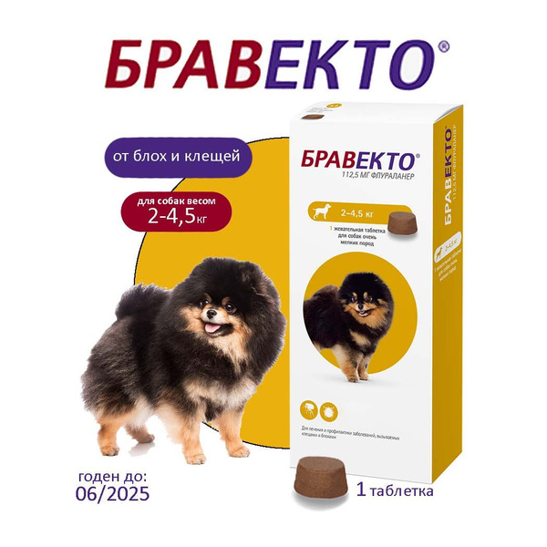 Вопросы и ответы о Бравекто таблетка жевательная 2-4.5 кг,таблетка 112 ...