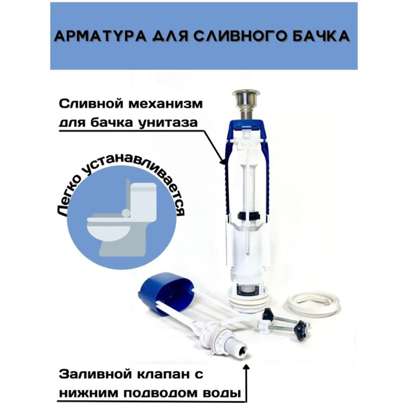 Арматура для смывного бачка "Уклад" купить по низкой цене с доставкой в ...