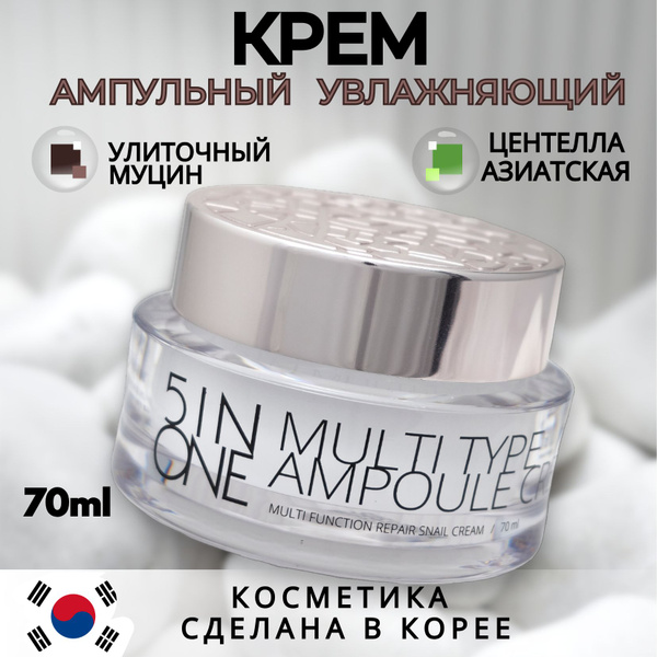 Ампульный крем с муцином улитки для лица корея, крем антивозрастной 20 ...