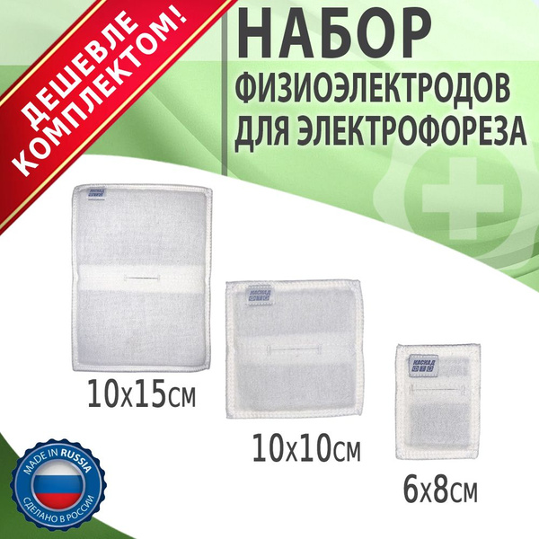 Косметологический аппарат Набор физиоэлектродов для электрофореза ...