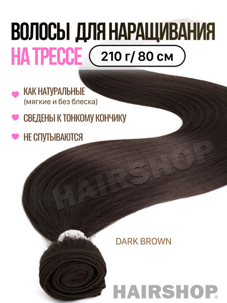 Биопротеиновые волосы для наращивания термоволокно на трессах DARK ...