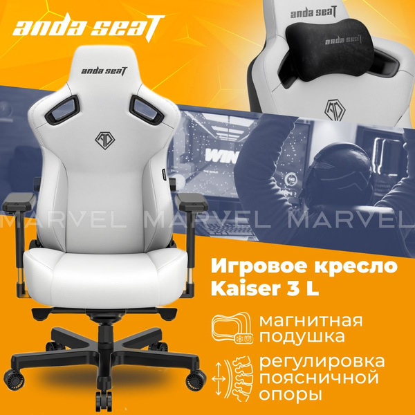 Игровое кресло компьютерное AndaSeat Kaiser 3 кожаное, размер L (120кг ...