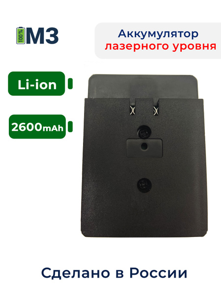 Аккумулятор для лазерного уровня нивелира Li-ion 2.6mAh - купить с ...