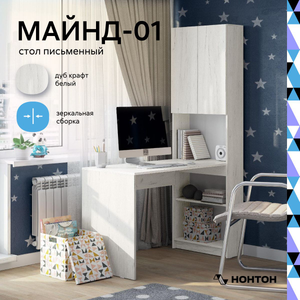 Письменный стол НОНТОН Майнд-01_185_Дуб крафт белый, 120х60х185 см ...