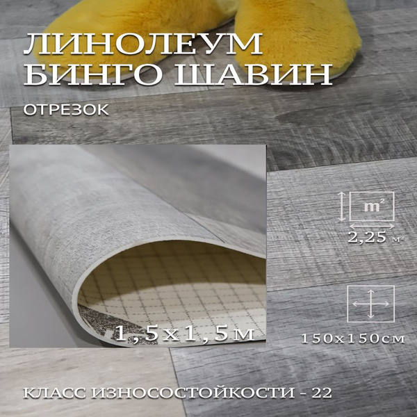 Линолеум на отрез IVC линолеум Для офисов, Для спортивных залов, ширина ...