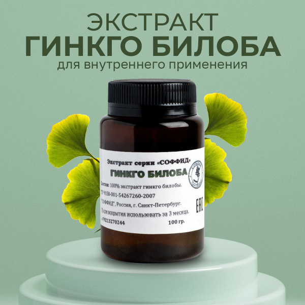 Экстракт Гинкго Билоба для улучшения памяти и работы мозга, для ...
