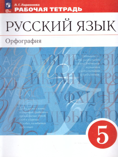 Разумовская 5 Класс Купить