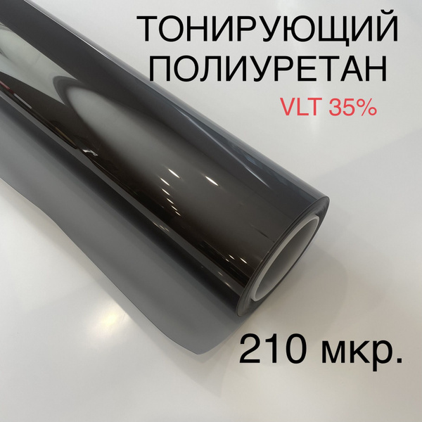 Антигравийная пленка полиуретан тонирующая для фар CHARCOAL VLT 35% ...