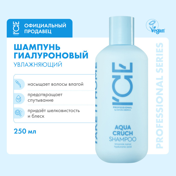 ICE Professional by Natura Siberica Aqua Cruch Шампунь для волос ...