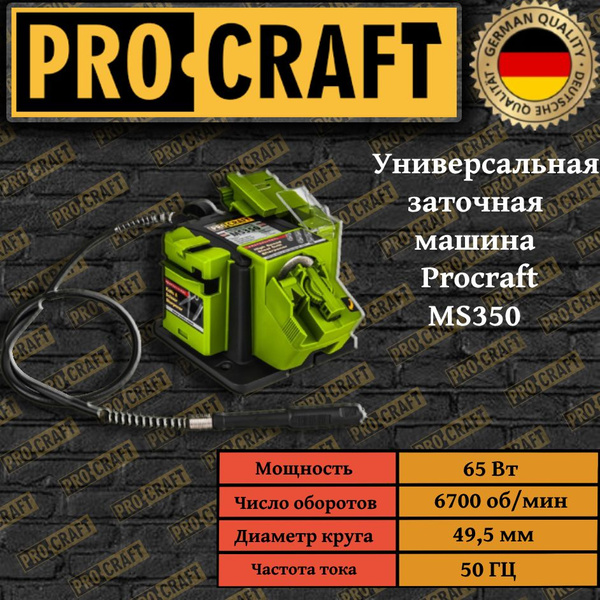 Универсальная заточная машина Procraft MS-350, 65Вт, 6700об/мин 65 ...