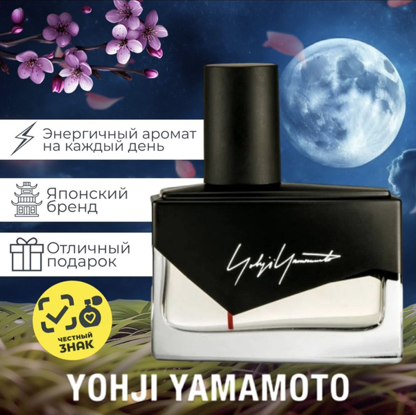 Yohji Yamamoto I'm Not Going To Disturb You Homme men Туалетная вода 50 ...