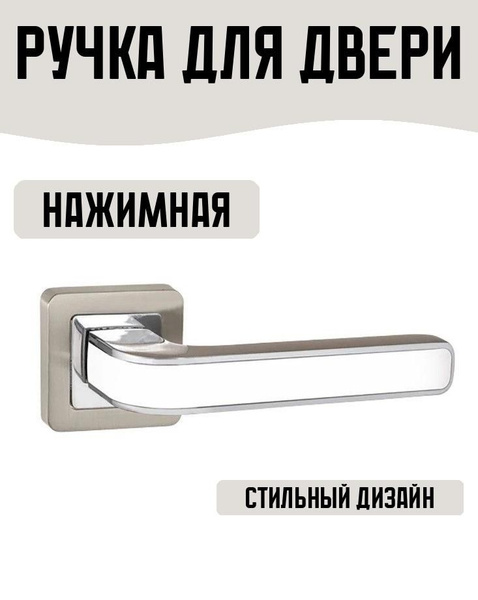 Ручка для двери, цвет: матовый никель/белый - купить по низкой цене в ...