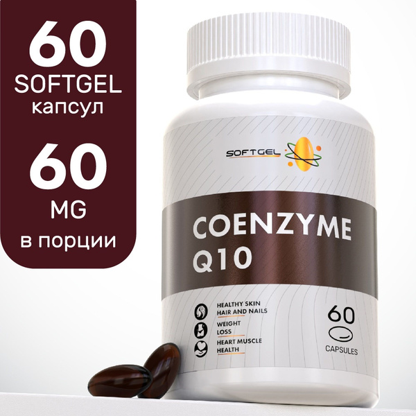 Коэнзим Q10 (убихинон) 30мг 60 капсул. Для сердца и сосудов, кожи, для ...