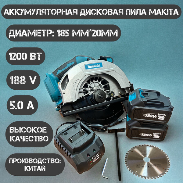 Аккумуляторная дисковая пила Макита - купить в интернет-магазине OZON с ...
