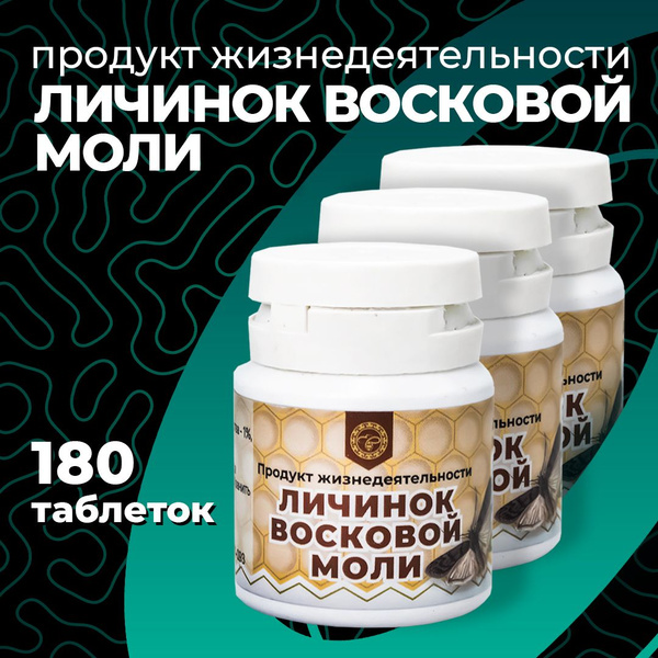 ALTYN SOLOK / Продукт жизнедеятельности личинок восковой моли Огневки ...