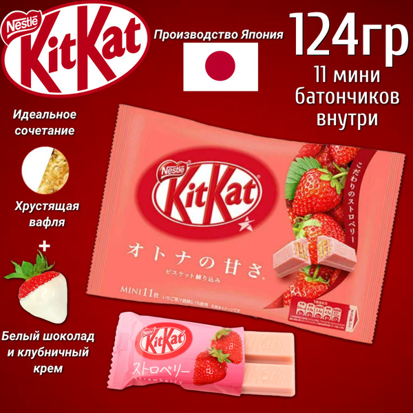 Шоколадные батончики Кит Кат Мини Клубничный 124,3гр Япония - купить с ...