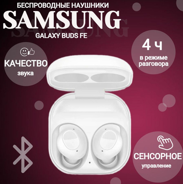 Характеристики Samsung Наушники беспроводные с микрофоном Samsung ...